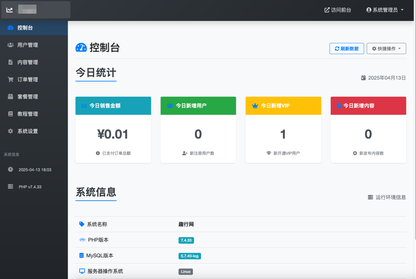微信朋友圈访客记录系统源码 PHP修复版-星火轻创