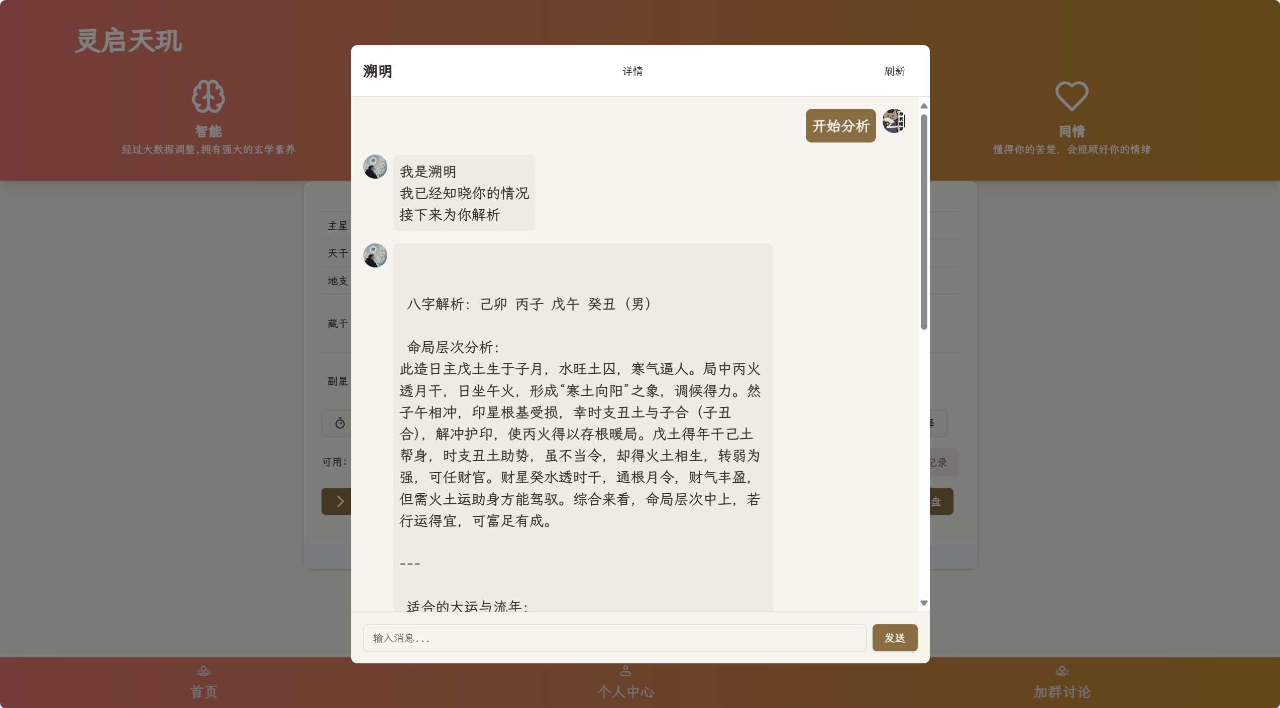 全新AI占卜算卦系统源码-星火轻创