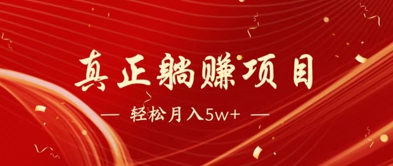 全网首发暴利项目,每天被动收益1500+,长期管道收益!0成本自己做老板-星火轻创