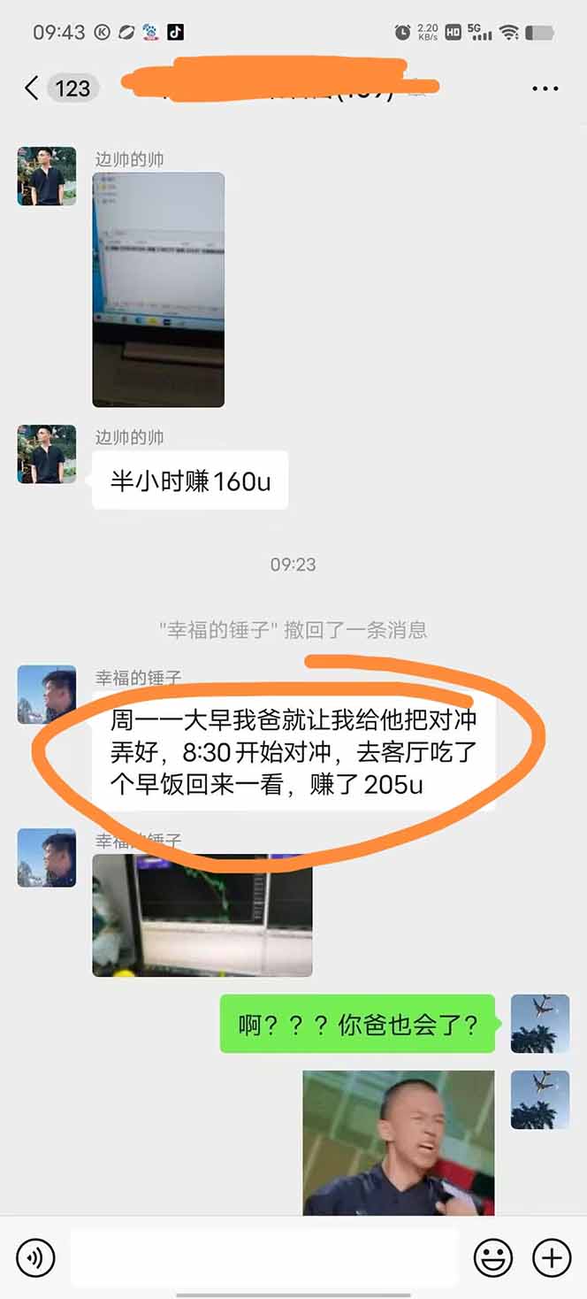 图片[2]-美金对冲创业项目，日收益1000-3000，小众暴力项目稳定运行8年-星火轻创