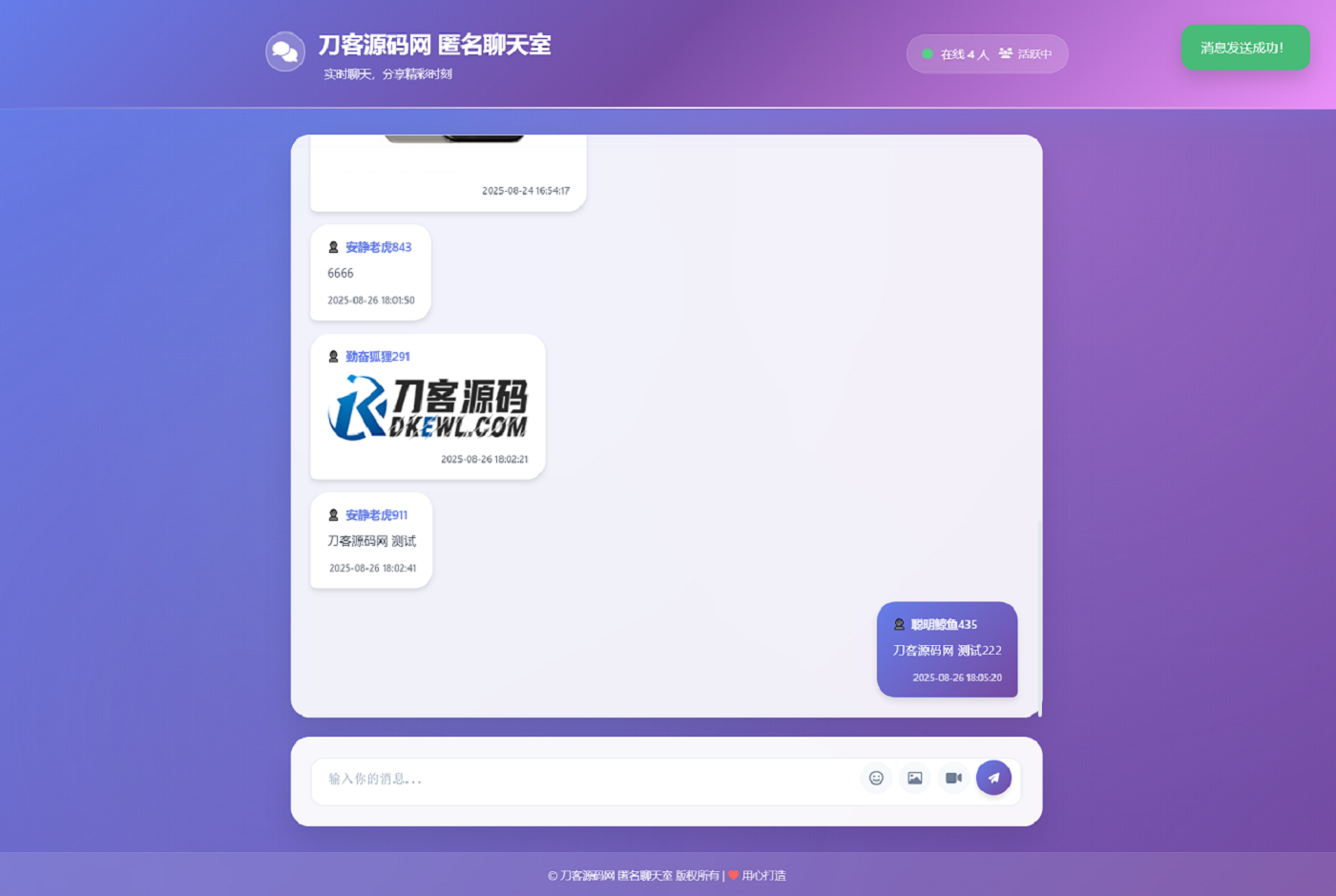 全新UI匿名在线聊天室系统源码 | 全开源轻量化-星火轻创