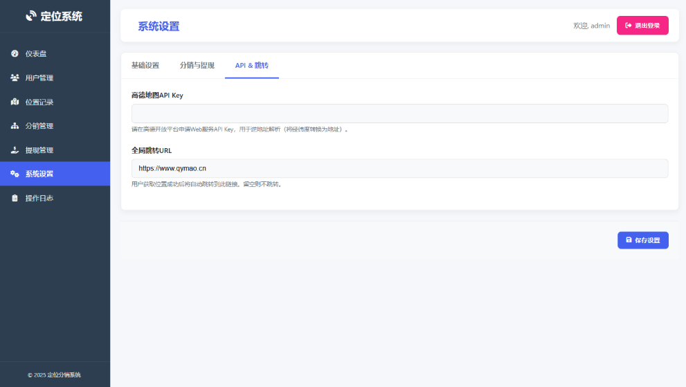 IP定位系统源码 ip地址精确定位查询 定位平台源码二开版 新增分销功能-星火轻创