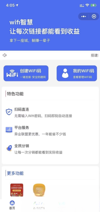 WIFI大师小程序4.1.9独立版源码-星火轻创