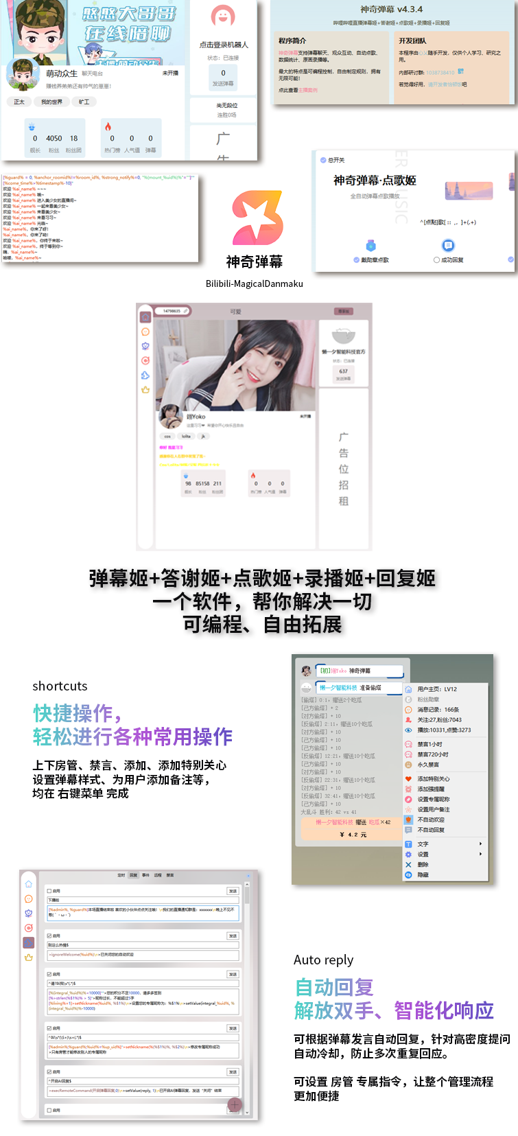 B站/抖音直播万能场控机器人，弹幕姬+答谢姬+回复姬+点歌姬+各种小骚操作，目前唯一可编程机器人-星火轻创