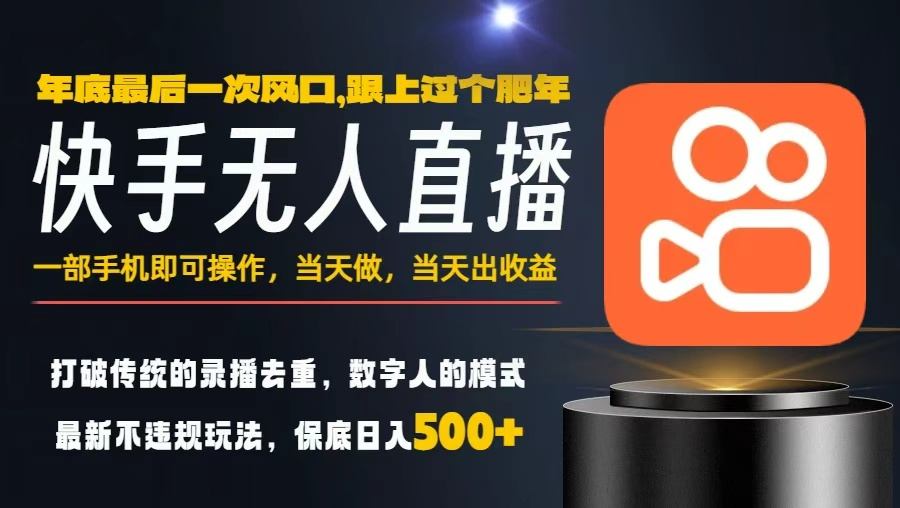 一部手机，当天出收益，轻松日入5张+，小白轻松上手，年前最后一个风口项目【揭秘】-星火轻创