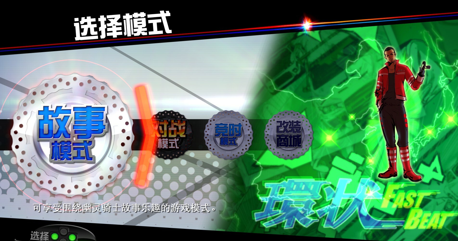 《环状战斗骑士/FAST BEAT BATTLE RIDER》PC中文版下载-星火轻创