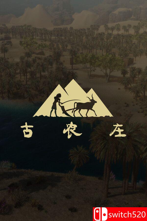 《古农庄（Ancient Farm）》官方中文 [中文/英文/日语]-星火轻创