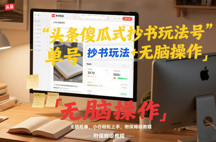 头条傻瓜式抄书玩法单号日收入8张+无脑操作，简单粗暴，小白轻松上手，附保姆级教程-星火轻创