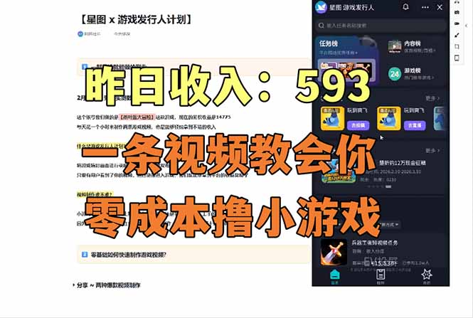 零成本撸抖音小游戏，一天收入593实在太香了，新手保姆级教程(纯分享~-星火轻创