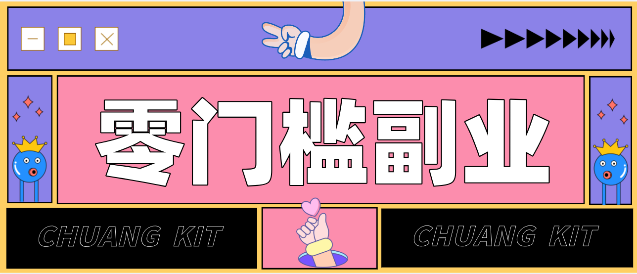 零撸赚钱项目，长期正规绿色项目任何人可做，轻松月入千元-星火轻创