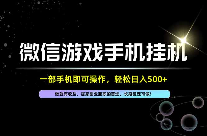 居家，副业，兼职，这一个就够了，一部手机就能操作，单日500左右，长期稳定可做！-星火轻创