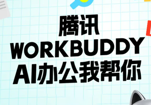 文老师·workbuddy实战应用-星火轻创