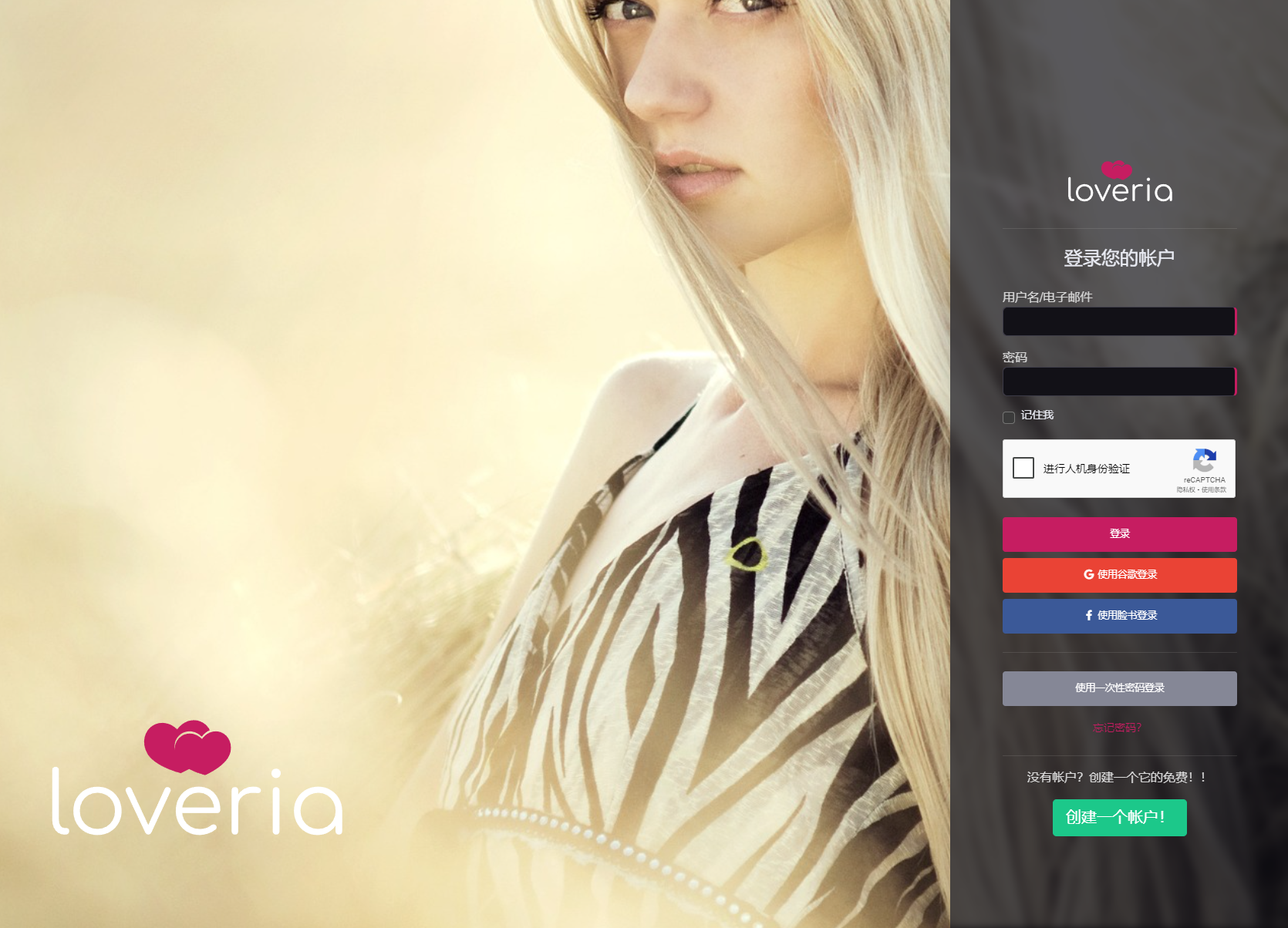 Loveria V3.3 | 高级约会交友系统网站源码【原生无修改】-星火轻创