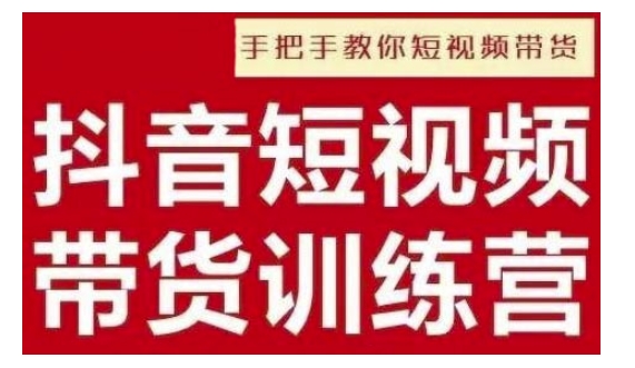 抖音短视频男装原创带货，实现从0到1的突破，打造属于自己的爆款账号-星火轻创