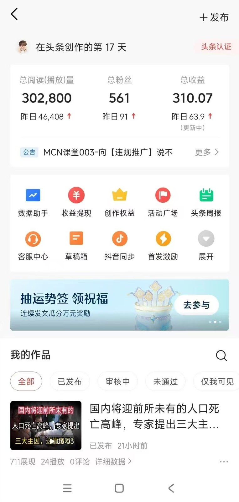 小白轻松上手、热榜生成器 DeepSeek智能写微头条轻松日收200+-星火轻创
