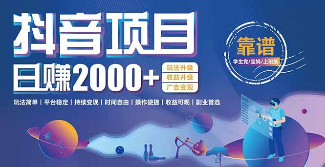 抖音小游戏，日收益2000+暴利逆袭 玩法升级 收益升级 广告变现-星火轻创