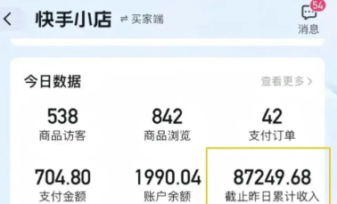 快手图文带货新玩法,用这个方法零门槛,6个月收入87249(保姆级详细教程)-星火轻创