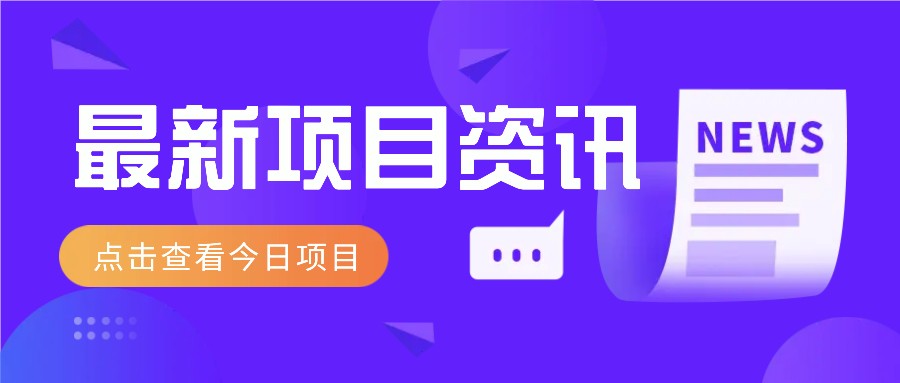 一个热门信息差项目,扣子空间邀请码无脑搬运,2小时赚300元。-星火轻创