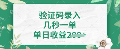 看图识字，5秒一单，单日收益轻松4张【揭秘】-星火轻创