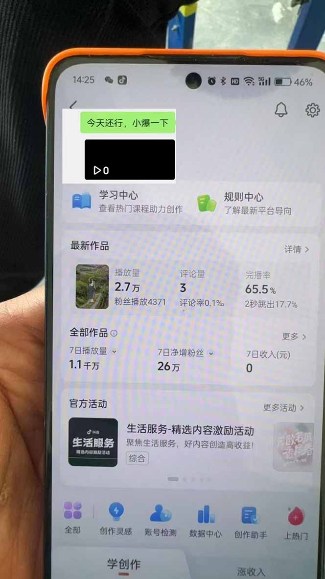 抖音暴力涨粉技术：一天轻松1-10万粉，技术不确定真实性，自测-星火轻创