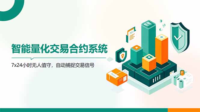 AI量化全自动挂机撸金-星火轻创