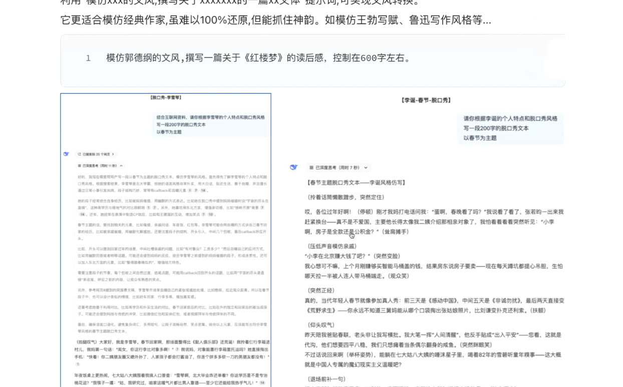 AI写作全链路：DeepSeek结构化Prompt+飞书多维表打造爆款内容体系-星火轻创