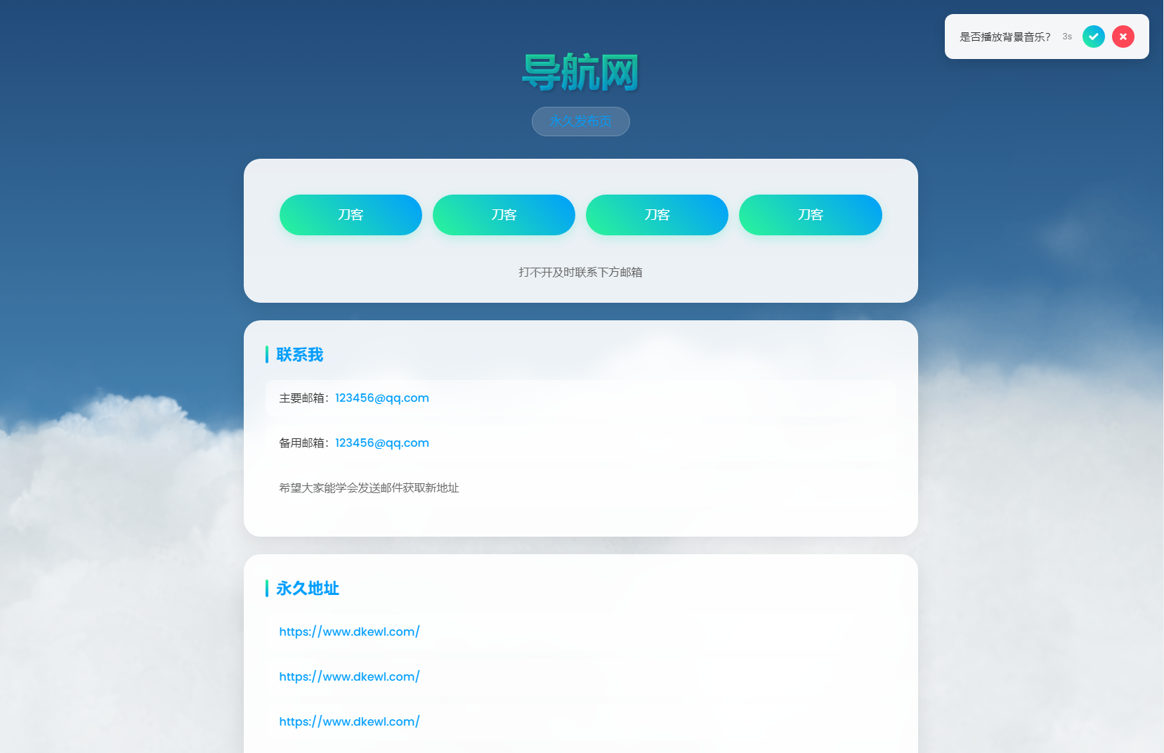 动态云背景导航页源码-星火轻创