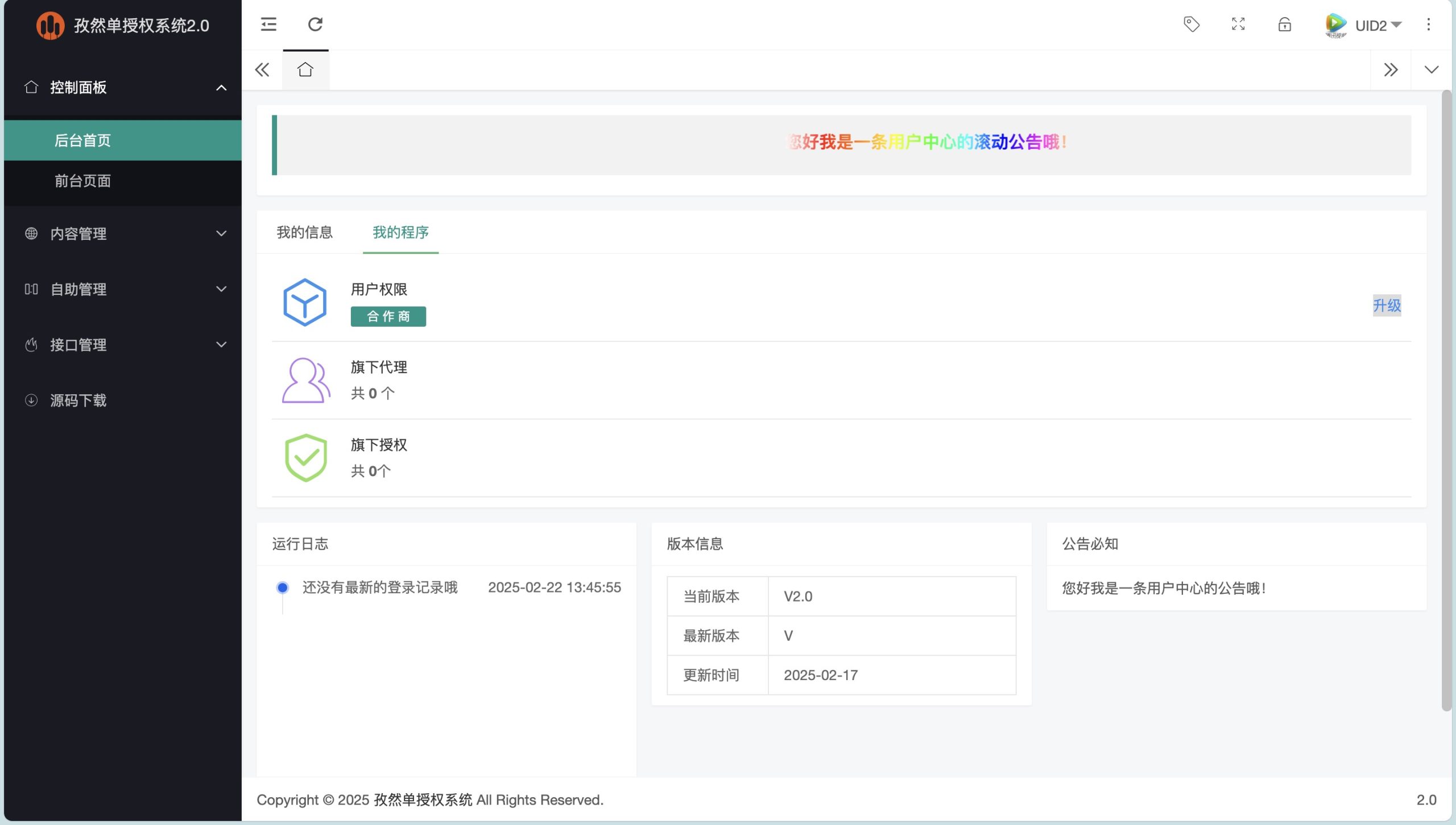 孜然单授权系统V2.0PHP授权系统源码-星火轻创