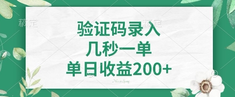 最新看图识字，5秒一单，随时都可以做，单日收益轻松4张+【揭秘】-星火轻创
