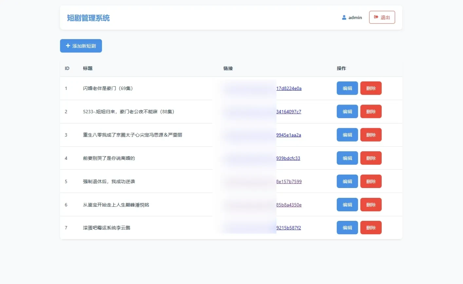 全新UI短剧搜索分享系统网站源码-星火轻创