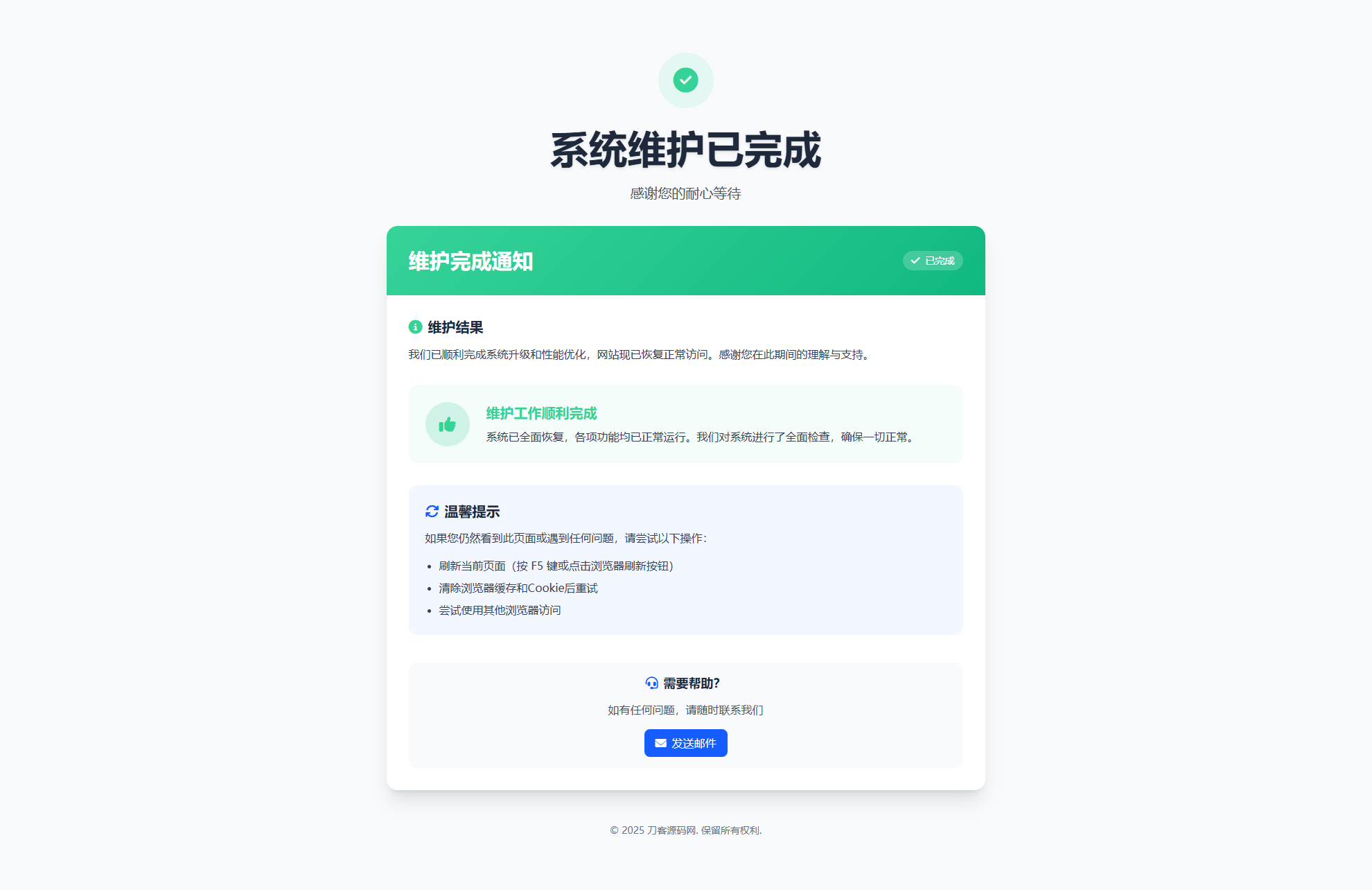 网站维护页面Plus + HTML源码-星火轻创