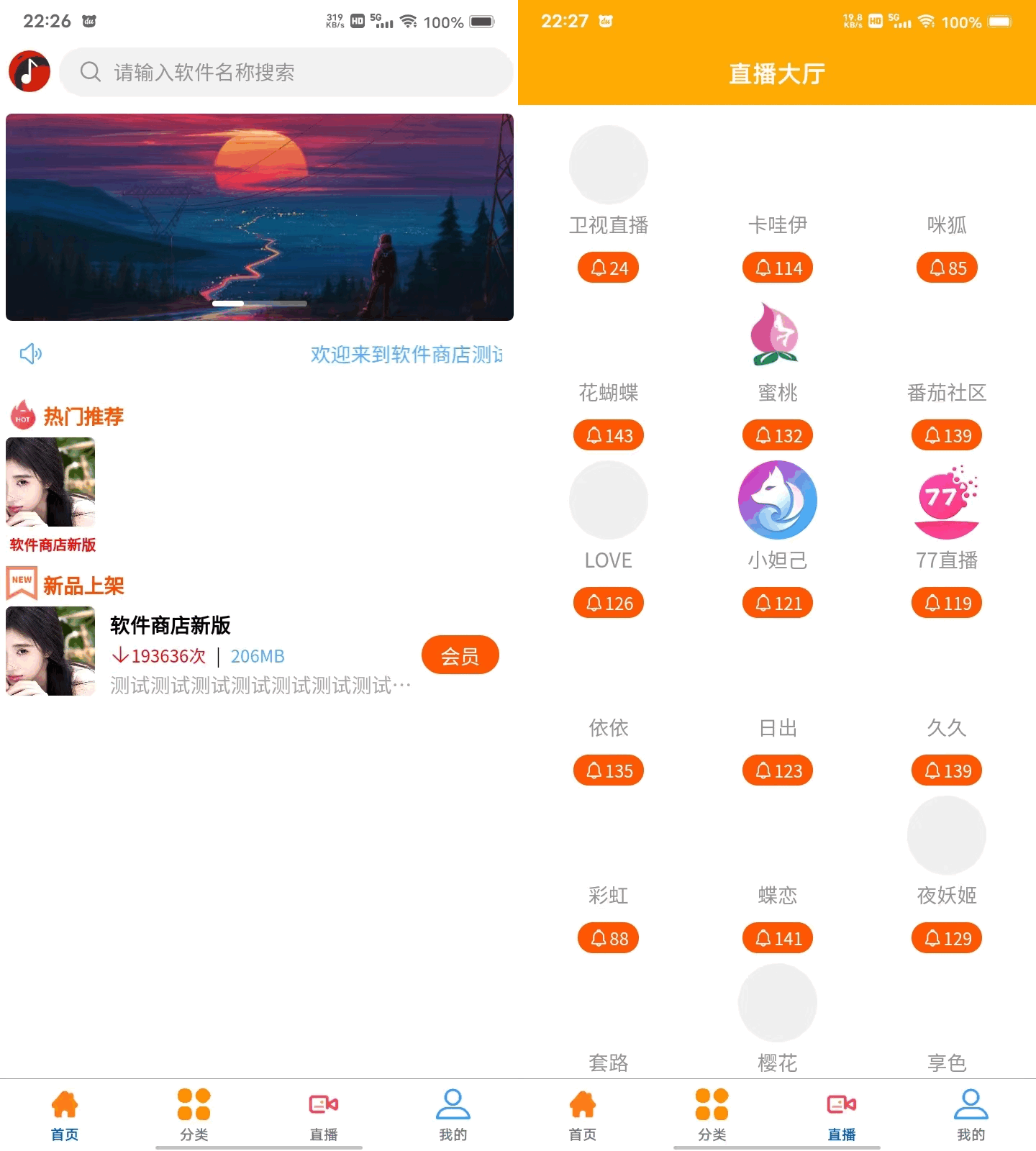 uniapp+vk框架打造的一站式软件库源码，含软件商店与直播盒子功能-星火轻创