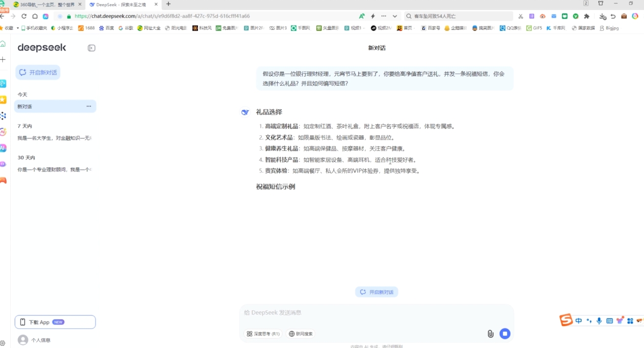 AI赋能金融营销：Deepseek与飞书多维表格的高效应用-星火轻创
