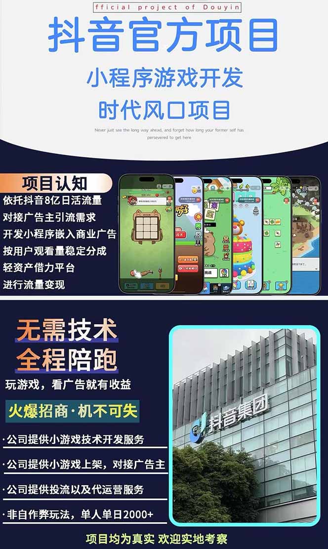 图片[1]-2025最热抖音官方项目 Ai时代风口项目小程序游戏开发 实测单个游戏日收…-星火轻创