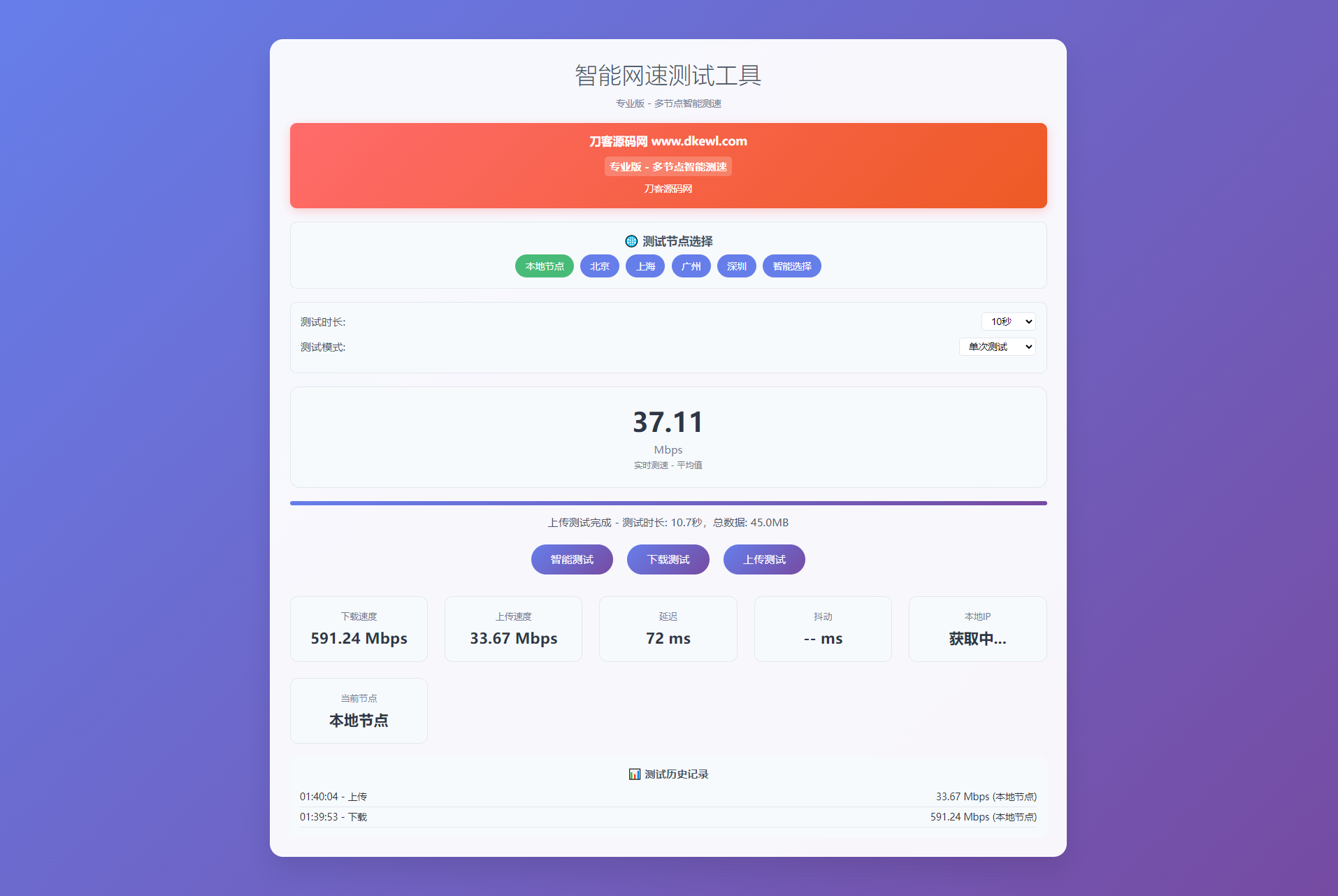 智能网速在线测试网站源码_宽带网速检测-星火轻创