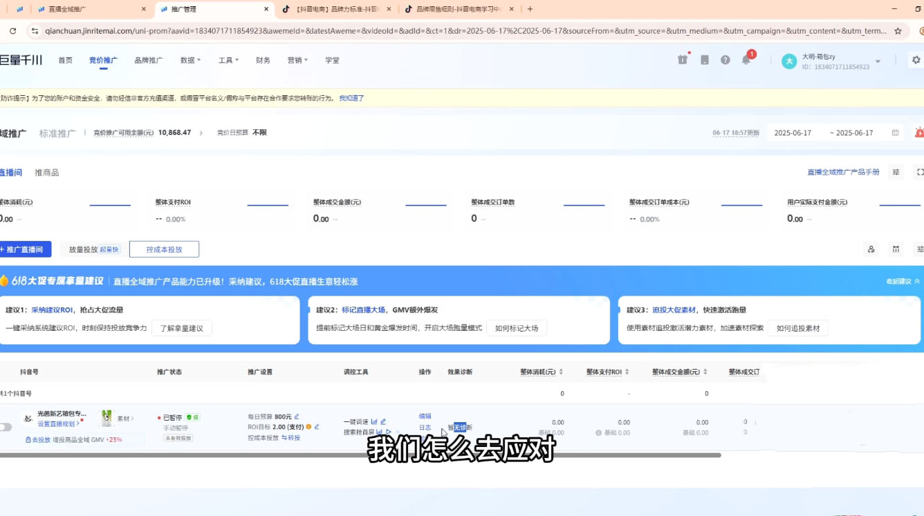 大明老师·底层公式逻辑自然流+千川搭建-星火轻创