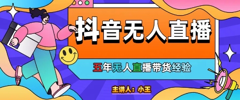 美妆店老板亲测：抖音无人直播自动成交1000单/天【揭秘】-星火轻创