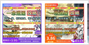 淘宝游戏攻略类虚拟玩法：从选品到优化到变现，实操复盘分享给你！-星火轻创