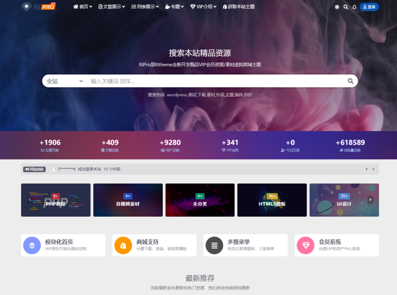 WordPress子主题RiPro-V5van无授权全开源版-星火轻创