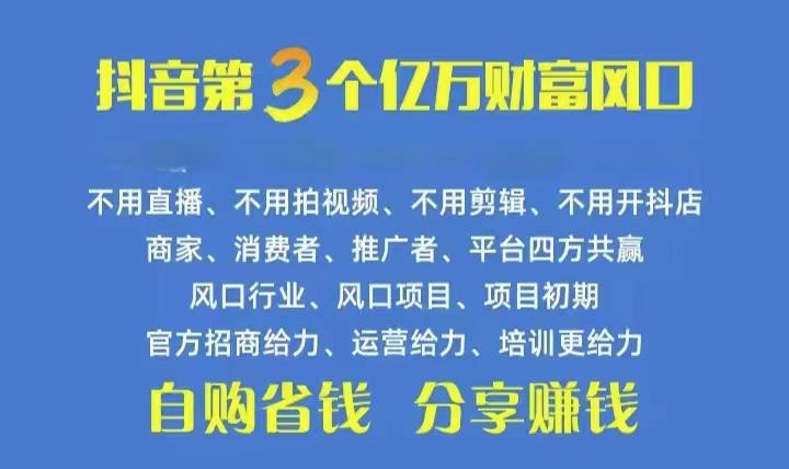 火爆全网的抖音优惠券 自用省钱 推广赚钱 不伤人脉 裂变日入500+ 享受…-星火轻创