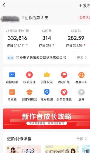 图片[2]-(9260期)AI自动创作头条爆文最新玩法 1W播放100收益 复制粘贴月入5000+小白首选项目-星火轻创
