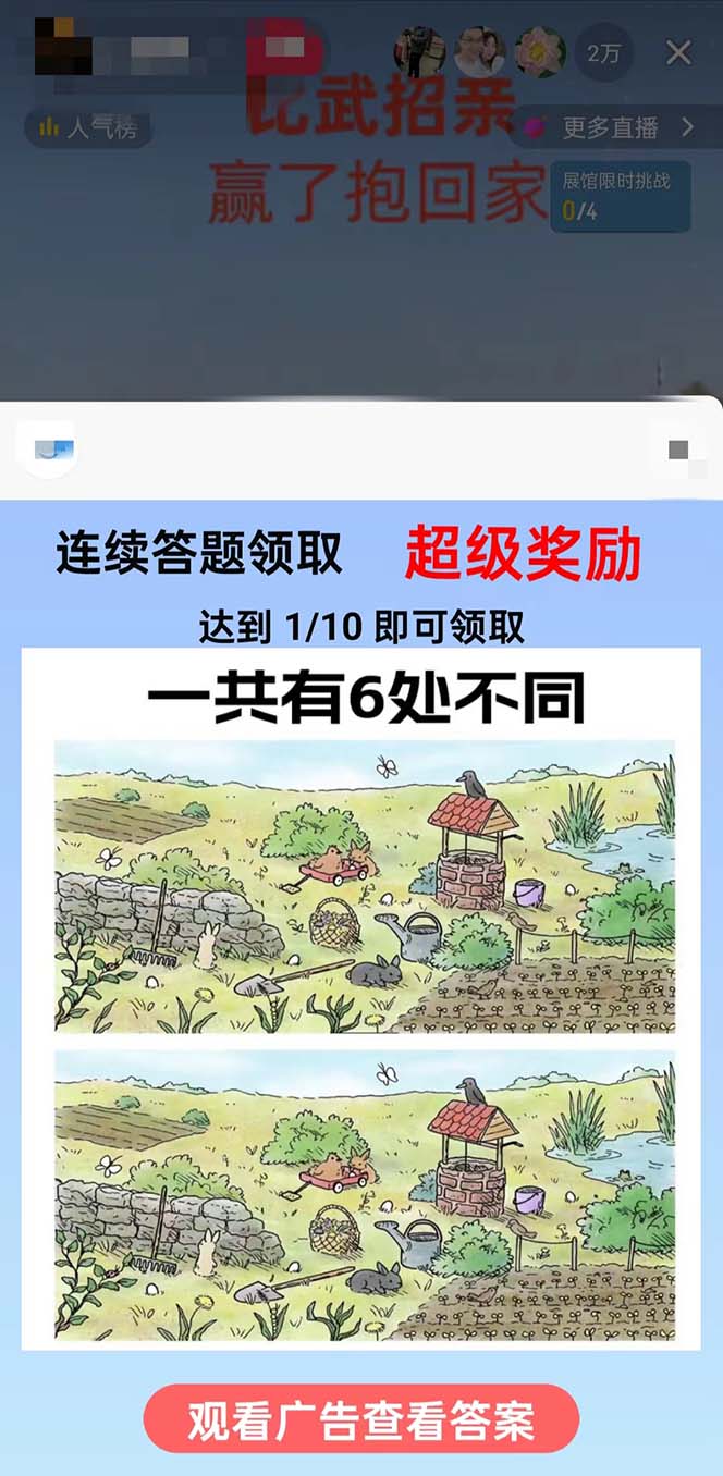 (8699期)最近很火的无人直播“比武招亲”的一个玩法项目简单-星火轻创