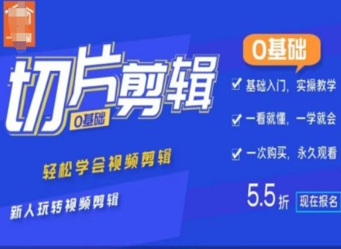 0基础IP切片剪辑，轻松学会视频剪辑，新人玩转视频剪辑-星火轻创