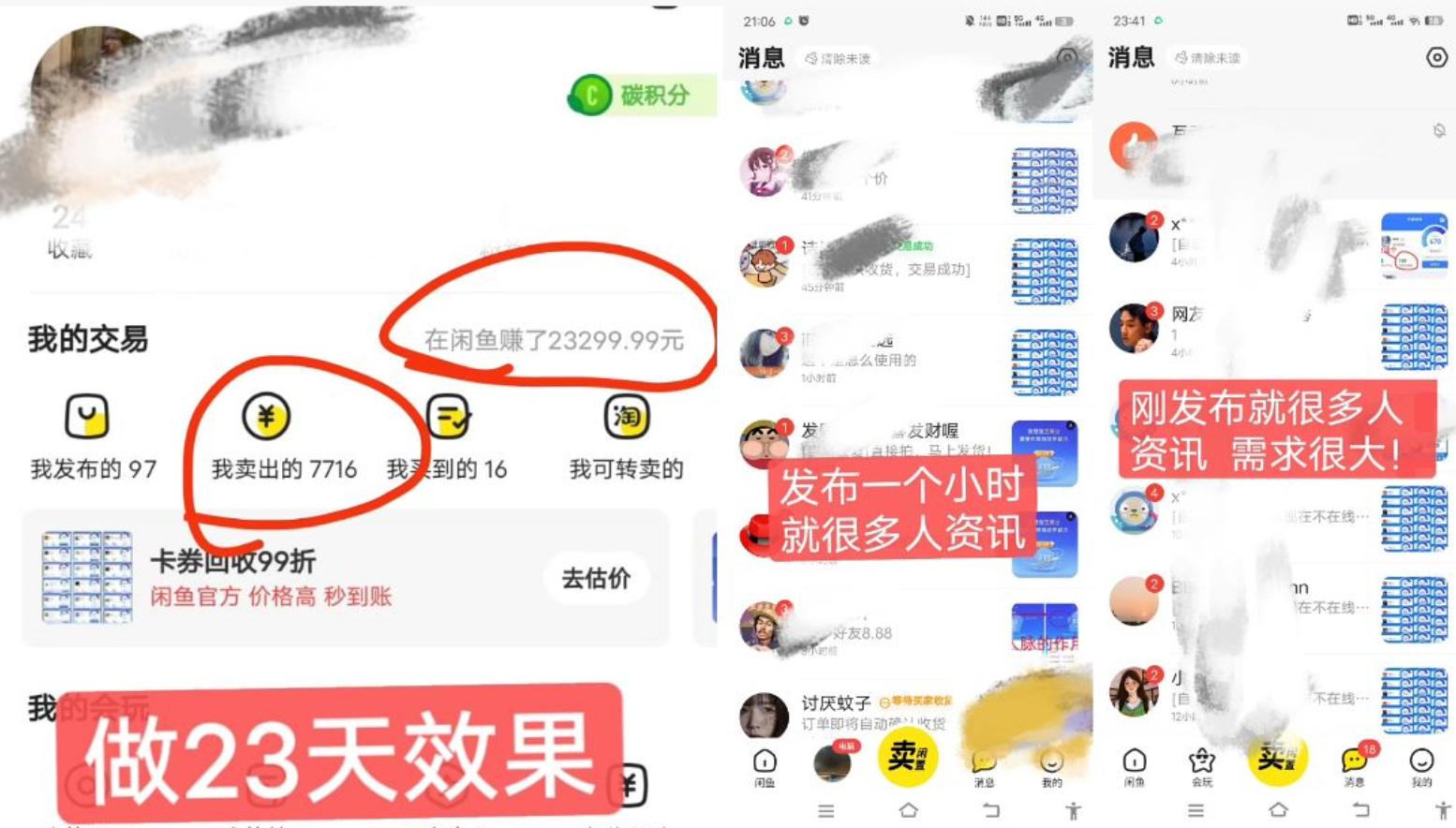 闲鱼高芝麻分人脉玩法、0投入、0门槛,每一小时,月入过万！-星火轻创