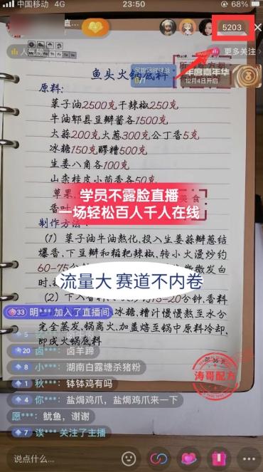 (8543期)餐饮小吃配方不露脸读稿直播项目，无需露脸，月入3万+附小吃配方资源-星火轻创