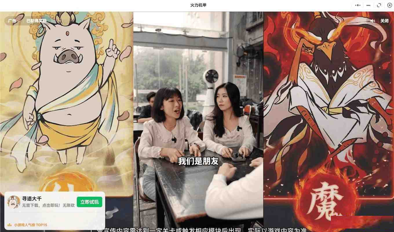 【PC】微信小程序跳广告-星火轻创