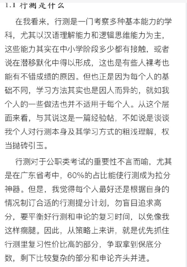 【网友红领巾】7000字的考公考编经验帖原文pdf-星火轻创