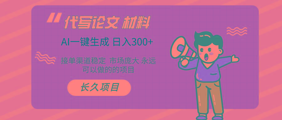 AI写作 几分钟生成一篇 市场庞大 日入300+-星火轻创