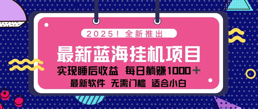 2025最新挂机躺赚项目 一台电脑轻松日入500-星火轻创