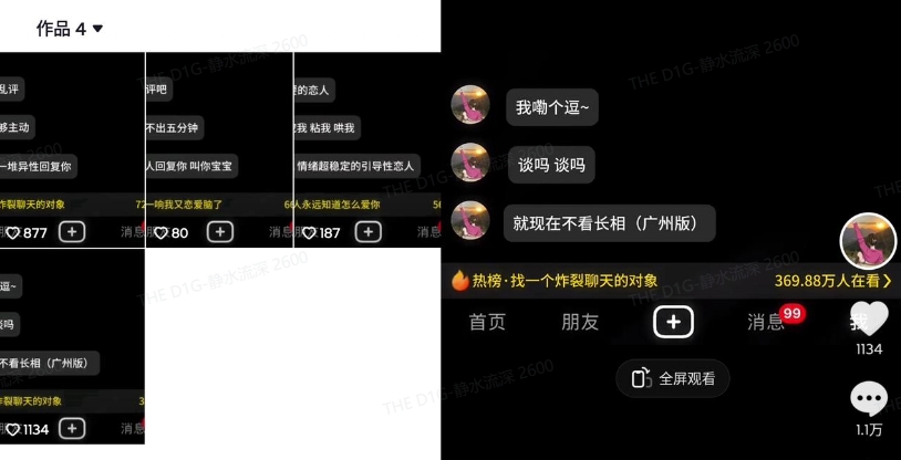 最新搭子交友模板生成器，10秒制作视频日引500+交友粉-星火轻创